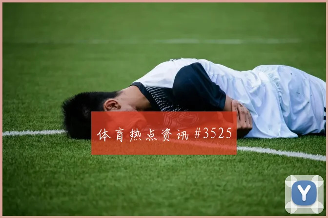 捷克vs韩国2026世界杯爆冷可能