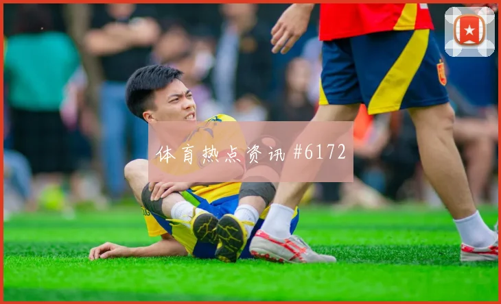 加纳队2026世界杯首发悬念分析