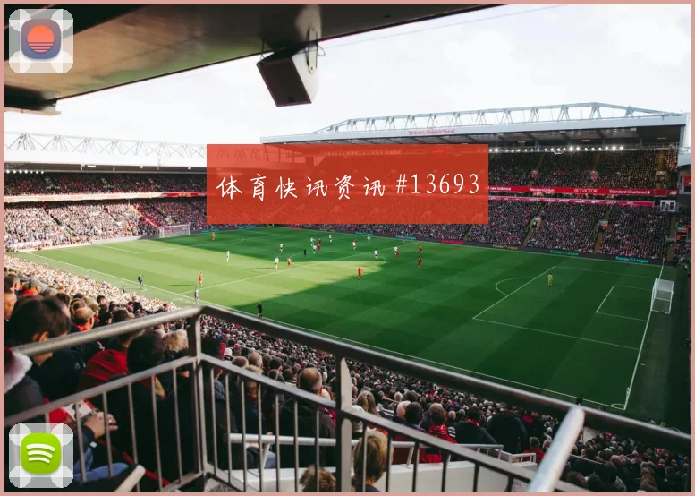 吉马良斯面对苏格兰防线能否完成关键传球战术价值参考